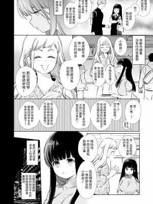 [Yatomomin (山本ともみつ)] まゆちゃんNTR～大学進学の為上京した彼女が御曹司に捕まり溺愛されてしまった…～ [中国翻訳]_006