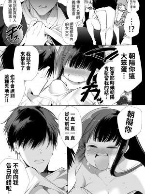 [Yatomomin (山本ともみつ)] まゆちゃんNTR～大学進学の為上京した彼女が御曹司に捕まり溺愛されてしまった…～ [中国翻訳]_011