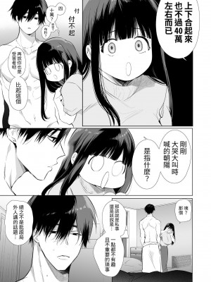 [Yatomomin (山本ともみつ)] まゆちゃんNTR～大学進学の為上京した彼女が御曹司に捕まり溺愛されてしまった…～ [中国翻訳]_015