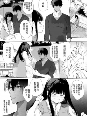 [Yatomomin (山本ともみつ)] まゆちゃんNTR～大学進学の為上京した彼女が御曹司に捕まり溺愛されてしまった…～ [中国翻訳]_037