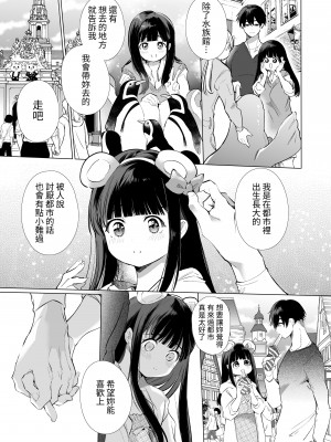 [Yatomomin (山本ともみつ)] まゆちゃんNTR～大学進学の為上京した彼女が御曹司に捕まり溺愛されてしまった…～ [中国翻訳]_039