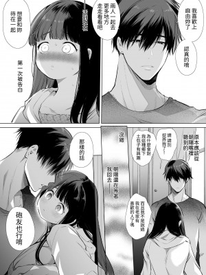 [Yatomomin (山本ともみつ)] まゆちゃんNTR～大学進学の為上京した彼女が御曹司に捕まり溺愛されてしまった…～ [中国翻訳]_041