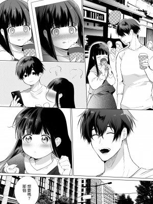 [Yatomomin (山本ともみつ)] まゆちゃんNTR～大学進学の為上京した彼女が御曹司に捕まり溺愛されてしまった…～ [中国翻訳]_051