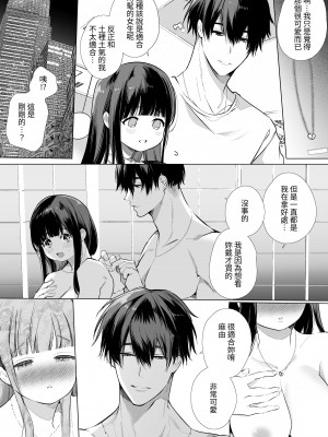 [Yatomomin (山本ともみつ)] まゆちゃんNTR～大学進学の為上京した彼女が御曹司に捕まり溺愛されてしまった…～ [中国翻訳]_052