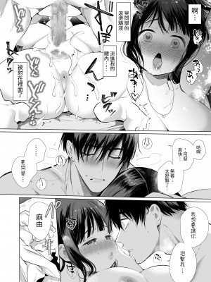 [Yatomomin (山本ともみつ)] まゆちゃんNTR～大学進学の為上京した彼女が御曹司に捕まり溺愛されてしまった…～ [中国翻訳]_064