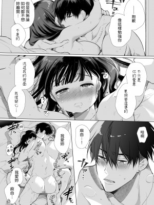 [Yatomomin (山本ともみつ)] まゆちゃんNTR～大学進学の為上京した彼女が御曹司に捕まり溺愛されてしまった…～ [中国翻訳]_065