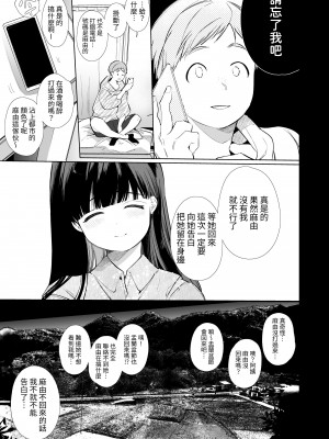 [Yatomomin (山本ともみつ)] まゆちゃんNTR～大学進学の為上京した彼女が御曹司に捕まり溺愛されてしまった…～ [中国翻訳]_069