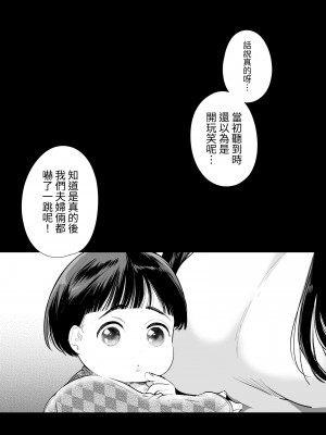 [Yatomomin (山本ともみつ)] まゆちゃんNTR～大学進学の為上京した彼女が御曹司に捕まり溺愛されてしまった…～ [中国翻訳]_071