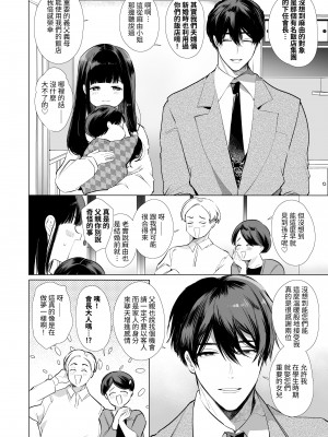 [Yatomomin (山本ともみつ)] まゆちゃんNTR～大学進学の為上京した彼女が御曹司に捕まり溺愛されてしまった…～ [中国翻訳]_072