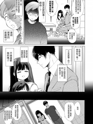 [Yatomomin (山本ともみつ)] まゆちゃんNTR～大学進学の為上京した彼女が御曹司に捕まり溺愛されてしまった…～ [中国翻訳]_073