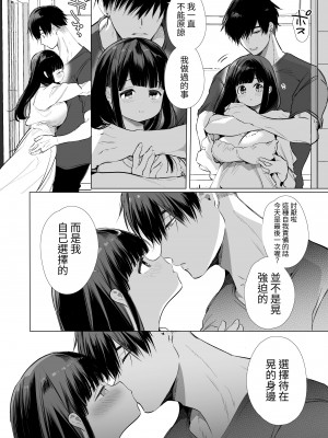 [Yatomomin (山本ともみつ)] まゆちゃんNTR～大学進学の為上京した彼女が御曹司に捕まり溺愛されてしまった…～ [中国翻訳]_074