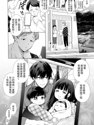 [Yatomomin (山本ともみつ)] まゆちゃんNTR～大学進学の為上京した彼女が御曹司に捕まり溺愛されてしまった…～ [中国翻訳]_082