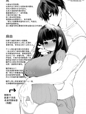 [Yatomomin (山本ともみつ)] まゆちゃんNTR～大学進学の為上京した彼女が御曹司に捕まり溺愛されてしまった…～ [中国翻訳]_083