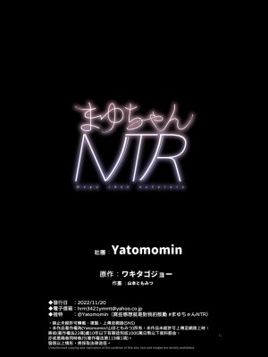 [Yatomomin (山本ともみつ)] まゆちゃんNTR～大学進学の為上京した彼女が御曹司に捕まり溺愛されてしまった…～ [中国翻訳]_093