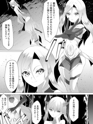 [蘭田夢]つよつよロリババァ魔王が戦うヒロインをわからせてやるのじゃ 第4話（サイベリアplus Vol.13）_03