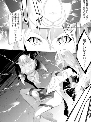 [蘭田夢]つよつよロリババァ魔王が戦うヒロインをわからせてやるのじゃ 第4話（サイベリアplus Vol.13）_04