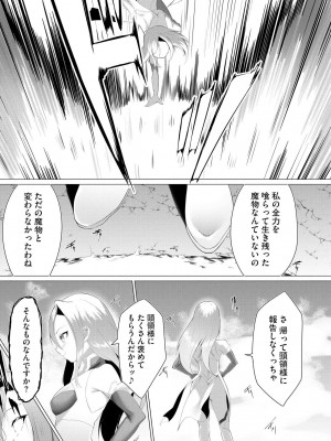 [蘭田夢]つよつよロリババァ魔王が戦うヒロインをわからせてやるのじゃ 第4話（サイベリアplus Vol.13）_05