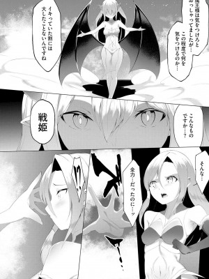 [蘭田夢]つよつよロリババァ魔王が戦うヒロインをわからせてやるのじゃ 第4話（サイベリアplus Vol.13）_06