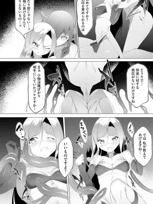 [蘭田夢]つよつよロリババァ魔王が戦うヒロインをわからせてやるのじゃ 第4話（サイベリアplus Vol.13）_10