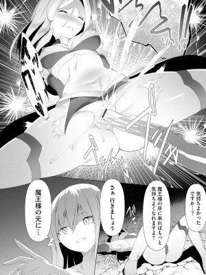 [蘭田夢]つよつよロリババァ魔王が戦うヒロインをわからせてやるのじゃ 第4話（サイベリアplus Vol.13）_20