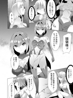 [蘭田夢]つよつよロリババァ魔王が戦うヒロインをわからせてやるのじゃ 第4話（サイベリアplus Vol.13）_22