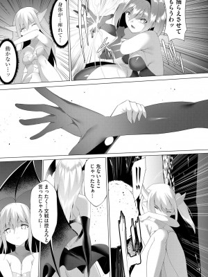 [蘭田夢]つよつよロリババァ魔王が戦うヒロインをわからせてやるのじゃ 第4話（サイベリアplus Vol.13）_23