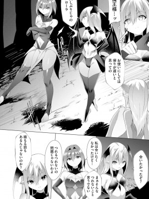 [蘭田夢]つよつよロリババァ魔王が戦うヒロインをわからせてやるのじゃ 第4話（サイベリアplus Vol.13）_24