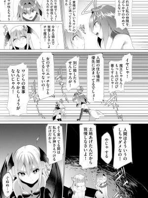 [蘭田夢]つよつよロリババァ魔王が戦うヒロインをわからせてやるのじゃ 第4話（サイベリアplus Vol.13）_25