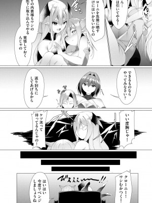 [蘭田夢]つよつよロリババァ魔王が戦うヒロインをわからせてやるのじゃ 第4話（サイベリアplus Vol.13）_26