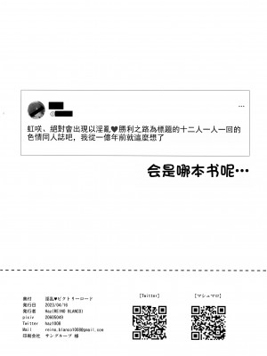 (僕らのラブライブ! 37) [REINO BLANCO (Haz)] 淫乱♥ビクトリーロード (ラブライブ! 虹ヶ咲学園スクールアイドル同好会)（中国语）_21