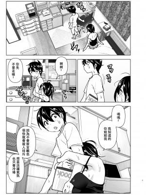 [すぺ (なかに)] おねいちゃんと愚痴を聞いてあげる弟の話｜姐姐與傾聽抱怨的弟弟的故事 [中国翻訳] [無修正]_06