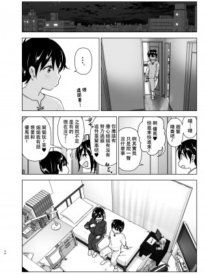 [すぺ (なかに)] おねいちゃんと愚痴を聞いてあげる弟の話｜姐姐與傾聽抱怨的弟弟的故事 [中国翻訳] [無修正]_33