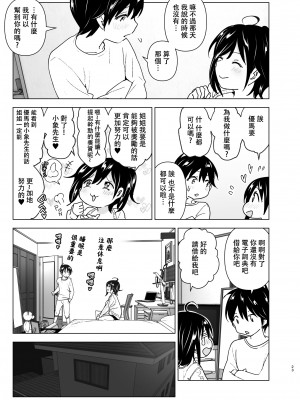 [すぺ (なかに)] おねいちゃんと愚痴を聞いてあげる弟の話｜姐姐與傾聽抱怨的弟弟的故事 [中国翻訳] [無修正]_22