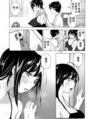 [すぺ (なかに)] おねいちゃんと愚痴を聞いてあげる弟の話｜姐姐與傾聽抱怨的弟弟的故事 [中国翻訳] [無修正]_15