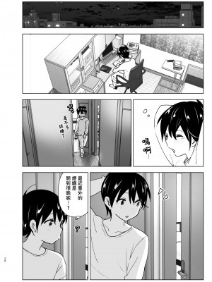 [すぺ (なかに)] おねいちゃんと愚痴を聞いてあげる弟の話｜姐姐與傾聽抱怨的弟弟的故事 [中国翻訳] [無修正]_19