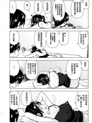 [すぺ (なかに)] おねいちゃんと愚痴を聞いてあげる弟の話｜姐姐與傾聽抱怨的弟弟的故事 [中国翻訳] [無修正]_03