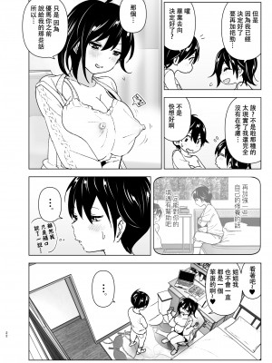 [すぺ (なかに)] おねいちゃんと愚痴を聞いてあげる弟の話｜姐姐與傾聽抱怨的弟弟的故事 [中国翻訳] [無修正]_21