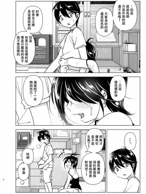 [すぺ (なかに)] おねいちゃんと愚痴を聞いてあげる弟の話｜姐姐與傾聽抱怨的弟弟的故事 [中国翻訳] [無修正]_07
