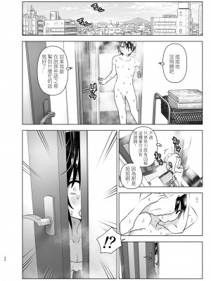 [すぺ (なかに)] おねいちゃんと愚痴を聞いてあげる弟の話｜姐姐與傾聽抱怨的弟弟的故事 [中国翻訳] [無修正]_23