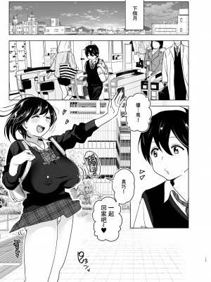 [すぺ (なかに)] おねいちゃんと愚痴を聞いてあげる弟の話｜姐姐與傾聽抱怨的弟弟的故事 [中国翻訳] [無修正]_16