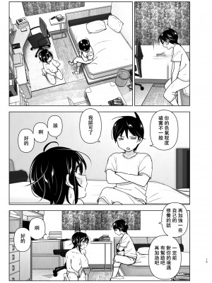 [すぺ (なかに)] おねいちゃんと愚痴を聞いてあげる弟の話｜姐姐與傾聽抱怨的弟弟的故事 [中国翻訳] [無修正]_14
