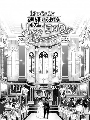 [すぺ (なかに)] おねいちゃんと愚痴を聞いてあげる弟の話2｜姐姐與傾聽抱怨的弟弟的故事 2 [中国翻訳] [無修正]_62