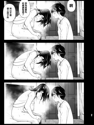 [すぺ (なかに)] おねいちゃんと愚痴を聞いてあげる弟の話2｜姐姐與傾聽抱怨的弟弟的故事 2 [中国翻訳] [無修正]_40