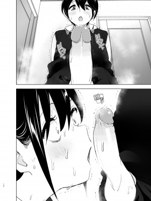 [すぺ (なかに)] おねいちゃんと愚痴を聞いてあげる弟の話2｜姐姐與傾聽抱怨的弟弟的故事 2 [中国翻訳] [無修正]_11