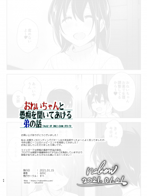 [すぺ (なかに)] おねいちゃんと愚痴を聞いてあげる弟の話2｜姐姐與傾聽抱怨的弟弟的故事 2 [中国翻訳] [無修正]_63