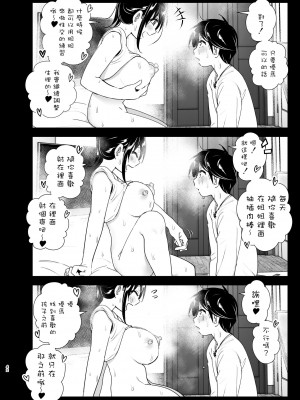 [すぺ (なかに)] おねいちゃんと愚痴を聞いてあげる弟の話2｜姐姐與傾聽抱怨的弟弟的故事 2 [中国翻訳] [無修正]_41