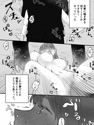 [星人] 高身長地味巨乳 異世界行ったらのっぺら坊に性奴隷にされた_18