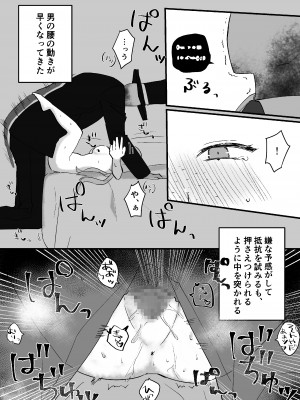 [星人] 高身長地味巨乳 異世界行ったらのっぺら坊に性奴隷にされた_17