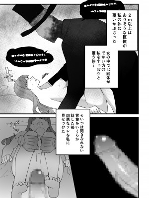 [星人] 高身長地味巨乳 異世界行ったらのっぺら坊に性奴隷にされた_11