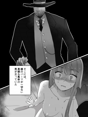 [星人] 高身長地味巨乳 異世界行ったらのっぺら坊に性奴隷にされた_10